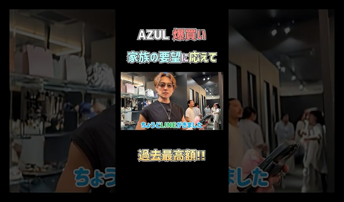 AZULで夏服爆買い🛍️　#杉浦太陽 　#shorts 　#azul　#夏服　#爆買い　#お買い物