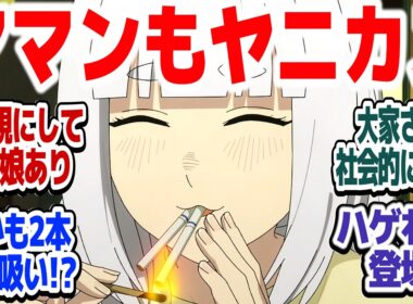 【ヤニねこ 7話】ママン初登場とかアルねこと妹とか大家の地震騒動とか…汚さ下ネタギャグ全開のヤニねこが帰ってきた『ヤニねこ』第7話反応集＆個人的感想【#反応集 #アニメ】