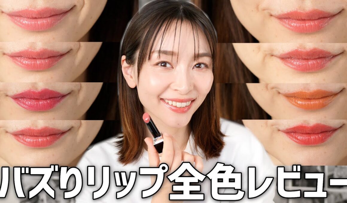 【バズりリップ】売り切れ続出中のカネボウの新作リップ全色レビュー