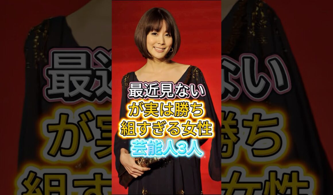 ㊗️58万再生🎊最近見ないが実は勝ち組すきる女性芸能人3人#fyp#芸能人#邊見えみり#内田恭子