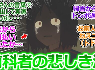 【ヤニねこ 7話 反応集】実家でどんな扱いを受けているのか…ヤクねこのバックボーンを想像すると泣けてくる…【ヤニねこ/7話/実況/感想/反応まとめ】