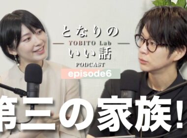 となりのいい話〜YOBITO Lab〜 #6｜「優しさは、仕組みになる。」｜【檜山沙耶・くらっし社長】