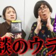 【恐怖の裏側】事故物件住みます芸人・松原タニシに聞く！怪談の裏側。