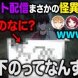 体験部員との相性チェック(大喜利)をしていたらまさかの怪異が発生し爆笑の渦を巻き起こしてしまうオカ研【にじさんじ/切り抜き】赤羽葉子 森中花咲 伏見ガク ギルザレンⅢ世 鏑木ろこ