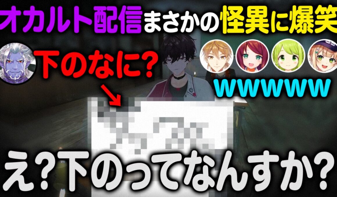 体験部員との相性チェック(大喜利)をしていたらまさかの怪異が発生し爆笑の渦を巻き起こしてしまうオカ研【にじさんじ/切り抜き】赤羽葉子 森中花咲 伏見ガク ギルザレンⅢ世 鏑木ろこ
