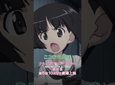 「大洗のヨハネスブルグ」『ガールズ＆パンツァー 最終章』第1話より│『最終章』第5話 10月9日(金)劇場上映！