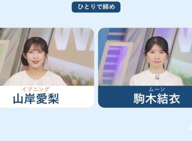 2026/08/02 イブニング 山岸愛梨｜番組の締め【ウェザーニュースLiVE 切り抜き】