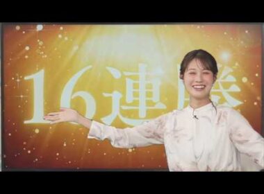 【戸北美月】(🍥´ω｀🍥)っ「プレッシャーに打ち勝つ16連勝💯 (ツベコメ有り)」