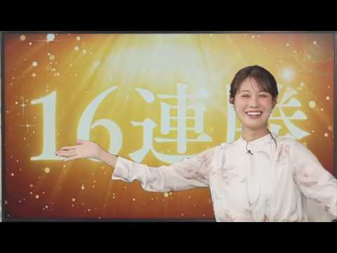 【戸北美月】(🍥´ω｀🍥)っ「プレッシャーに打ち勝つ16連勝💯 (ツベコメ有り)」
