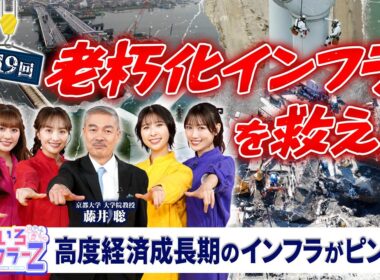 ももいろインフラーZ 第19回「老朽化インフラを救え！」2026年4月5日放送本編 #ももフラ