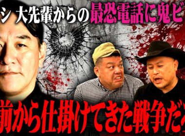 【オファー企画〜後半〜】地元の大先輩「ピエール瀧」にアポ無し電話！あまりの怖さにビビりまくるザコシ！！