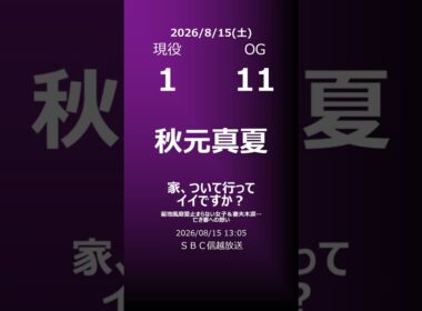 【明日の乃木坂】地方局他 2026/08/15 #shorts #乃木坂46 【番組出演】