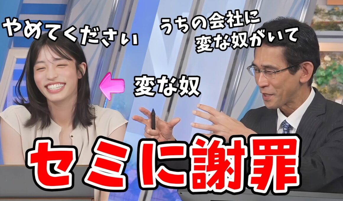 【松本真央・山口剛央】「会社に変な奴がいる」とセミに謝罪する山口さん【ウェザーニュース切り抜き】