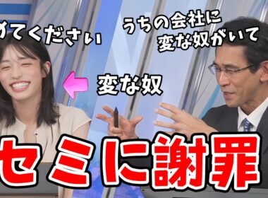 【松本真央・山口剛央】「会社に変な奴がいる」とセミに謝罪する山口さん【ウェザーニュース切り抜き】