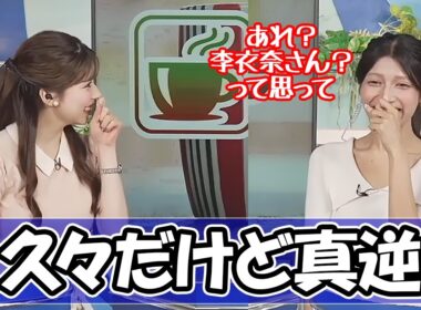 【ウェザーニュース】久々のクロスだけど真逆になってるお天気キャスター〈岡本結子リサ・小林李衣奈〉