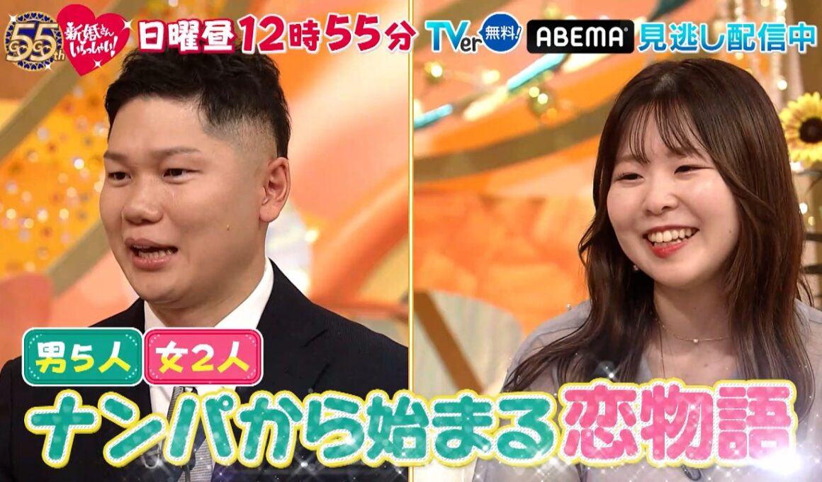 「新婚さんいらっしゃい！」8月16日（日）ひる放送！