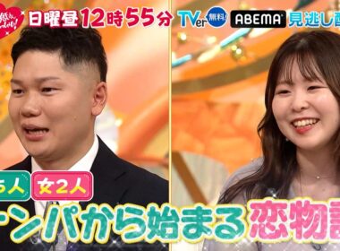 「新婚さんいらっしゃい！」8月16日（日）ひる放送！