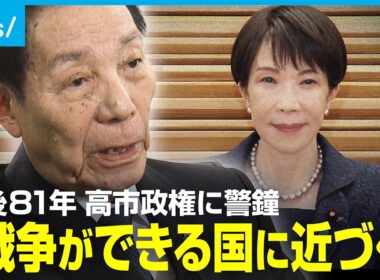 【戦後81年】自民党元幹事長・古賀誠氏が語る“戦争” 憲法9条や靖国問題に言及「天皇陛下もご親拝できるように」【終戦記念日】