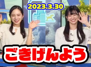 【大島璃音】ゆっきーとのラストクロス【XT:内田侑希】〈WeatherNewsLive〉2023.3.30coffeetime