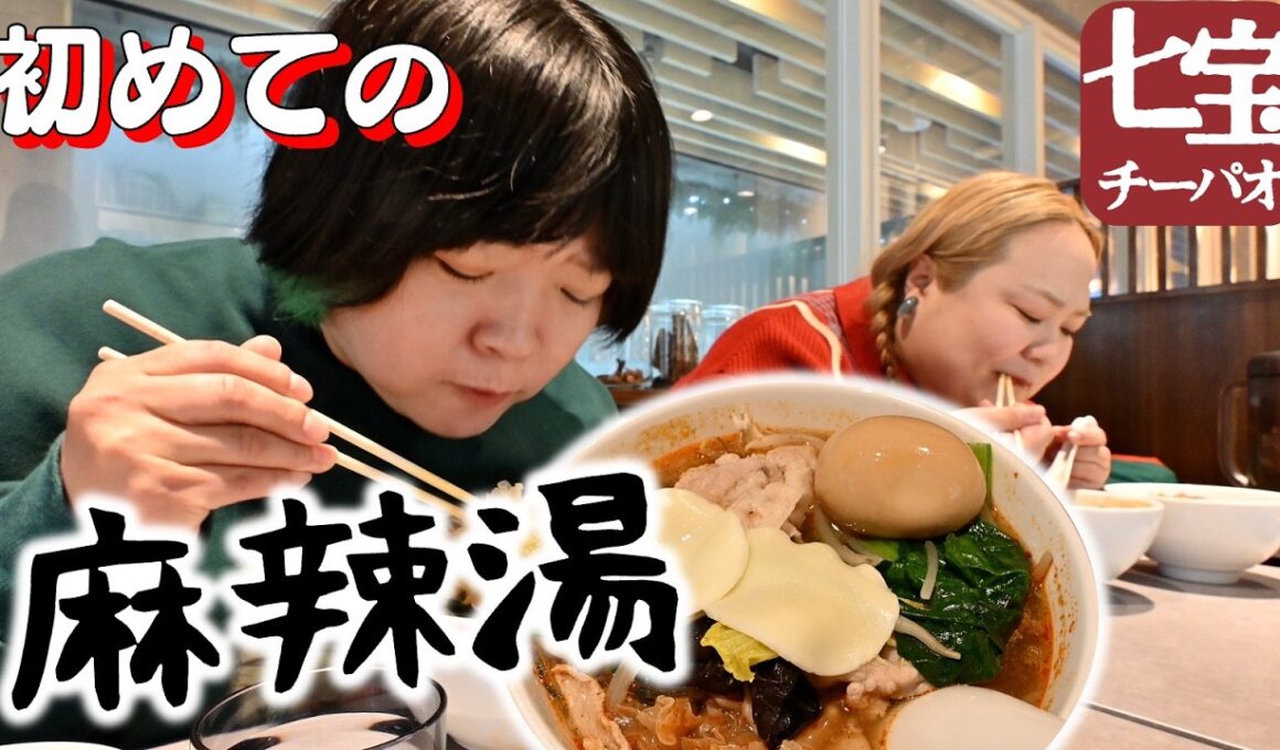 【初めて】麻辣湯屋さんに行きました【七宝麻辣湯】
