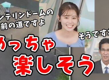 【青原桃香・山口剛央】バンテリンドームの前の道のリポートが届き興奮する桃ちゃんと冷めてる山口さん【ウェザーニュース切り抜き】