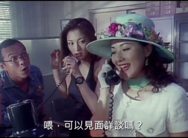 1995年日本電影 魔女之刑警：慾警雙煞 中字