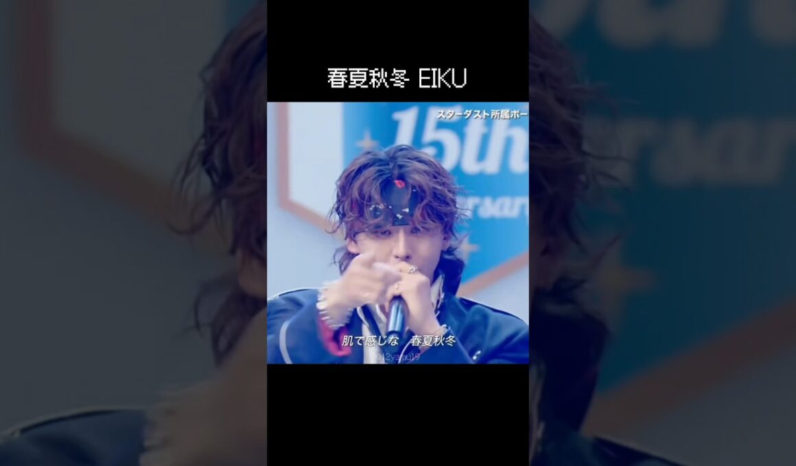 春夏秋冬 永玖