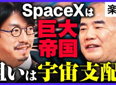 【成田悠輔×野口聡一】宇宙AIで第4次産業革命!? 「SpaceX巨大帝国」牙城崩せる?／宇宙を制する者が覇権国家へ／衛星は第2の国土に／日本は宇宙開発を諦めるべき!?《2026年宇宙の旅》