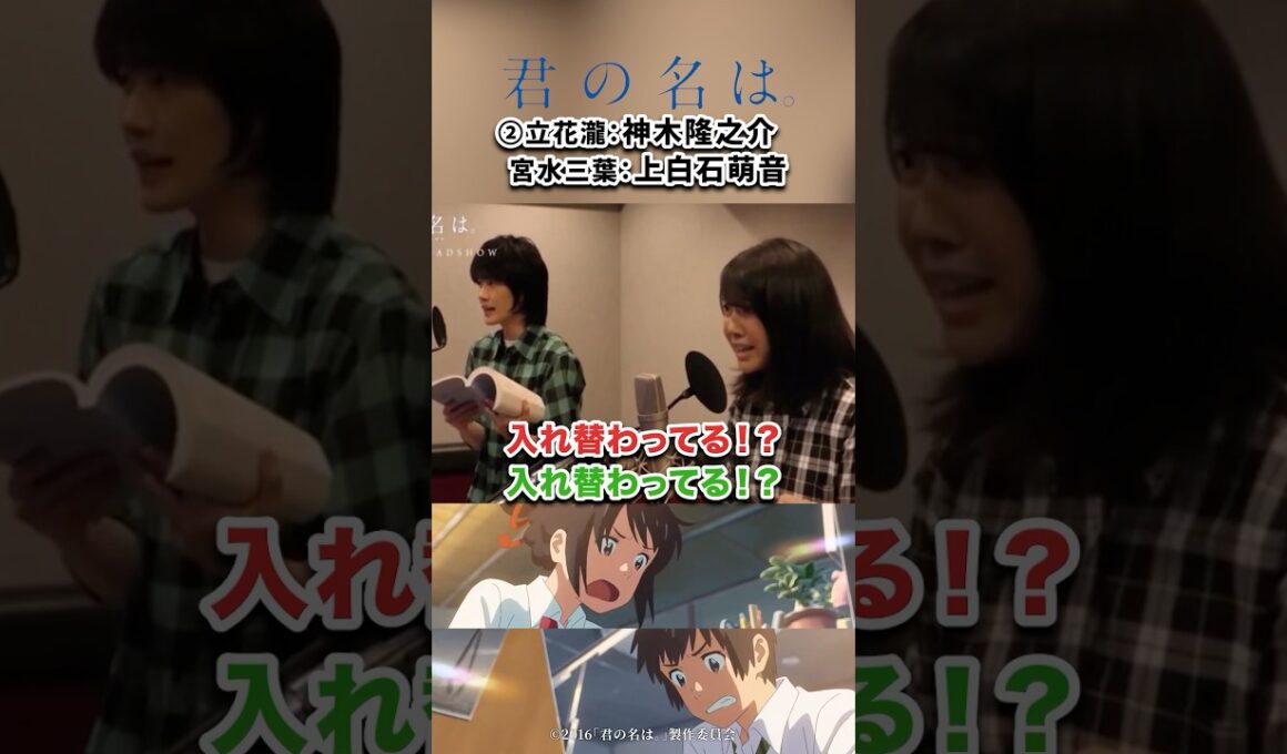 人気アニメ映画のアフレコ現場3選#shorts #天気の子 #君の名は #すずめの戸締まり