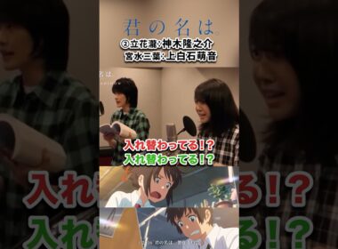 人気アニメ映画のアフレコ現場3選#shorts #天気の子 #君の名は #すずめの戸締まり