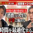 【ひろゆき×経営者】SNSのアカウントを消去しろ！幸せを遠ざける現代人の習慣とは？令和の幸福を徹底討論＜4thシーズン 第18回＞