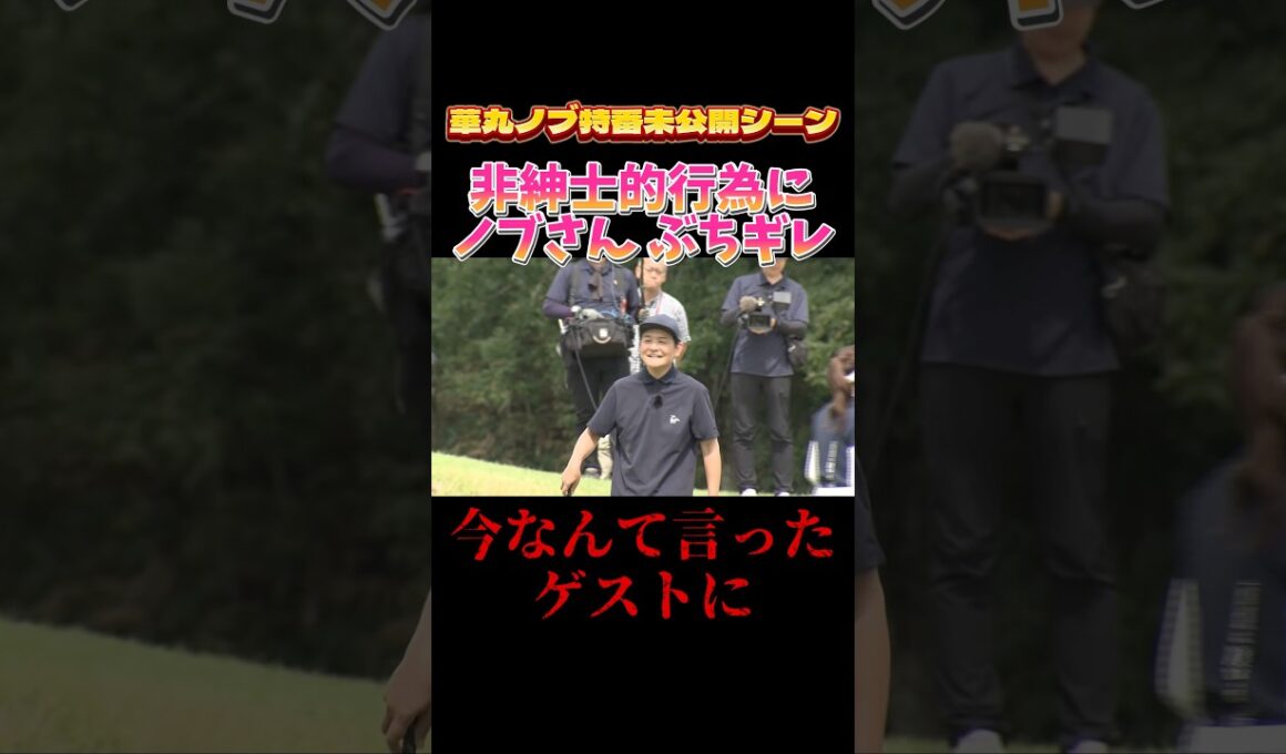 津田さん言ってはダメな言葉を発する…華丸さんノブさん特番未公開シーン！