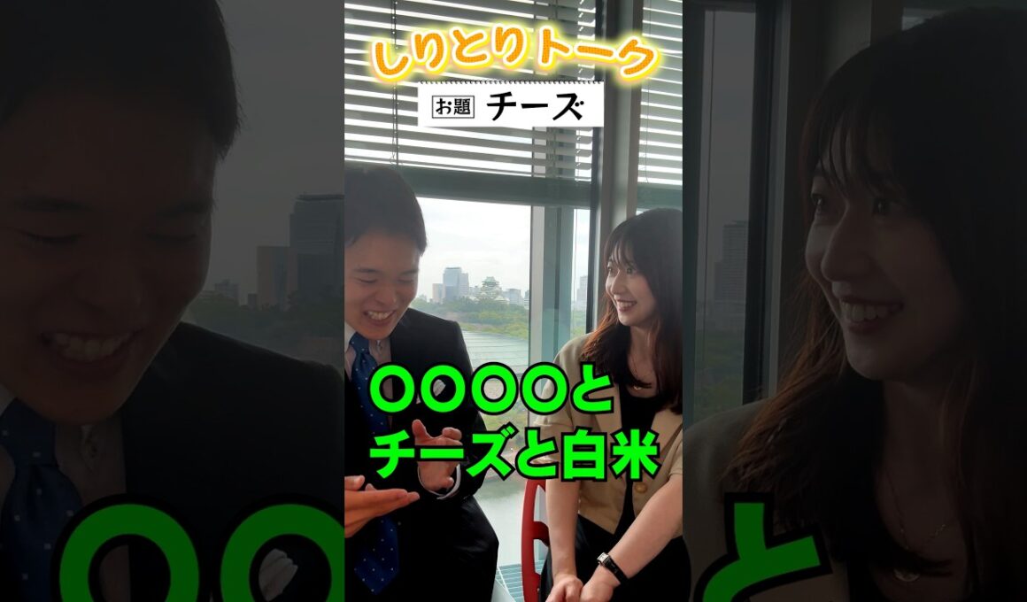 【チーズ】しりとりでトークテーマを繋いでいこか #20【虎谷アナ＆渡邊アナ】