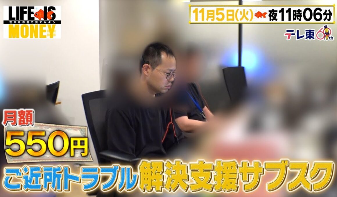 LIFE IS MONEY ～世の中お金で見てみよう～　予告