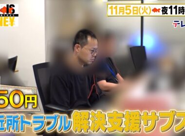 LIFE IS MONEY ～世の中お金で見てみよう～　予告