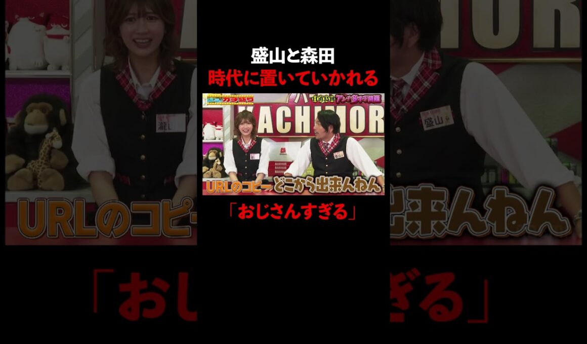 時代についていけず瀧山におじさん呼びされる盛山&森田│『#パーラーカチ盛り ABEMA店』毎週金曜よる11時〜 #見取り図 #盛山 #さらば青春の光 #Shorts