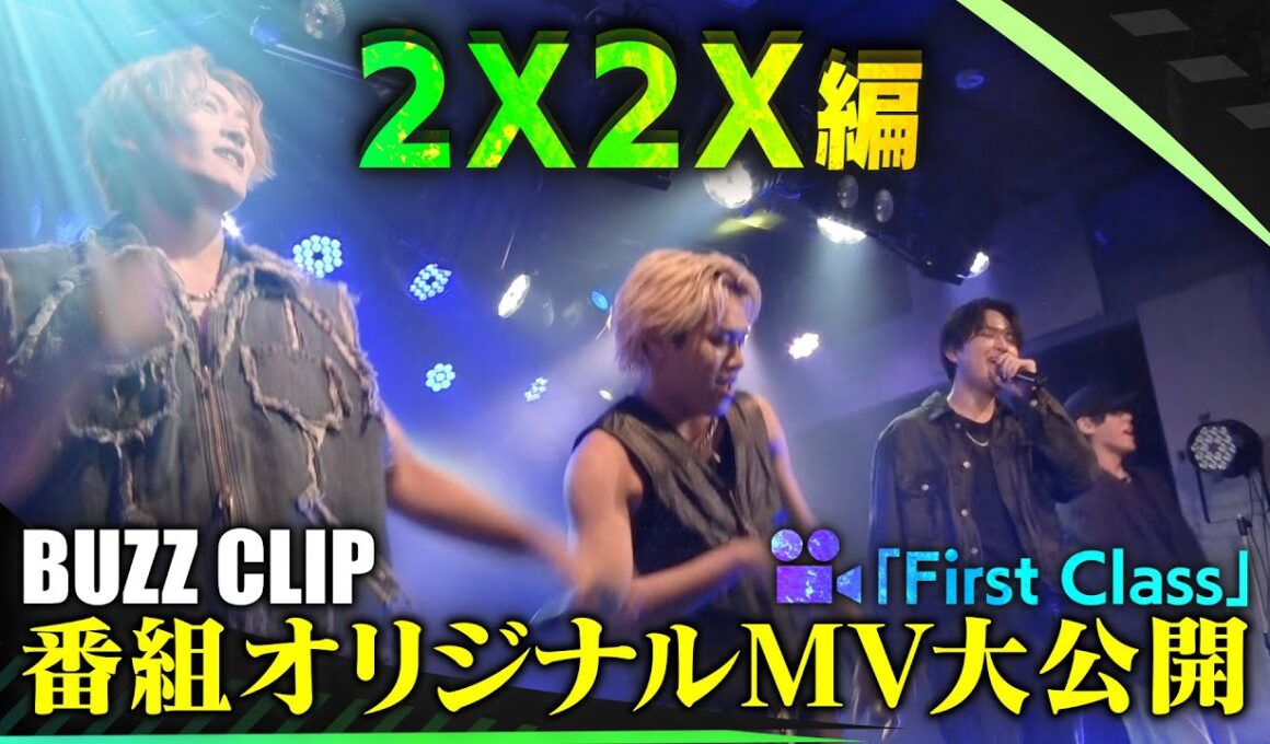 NTVバズリズム02_BUZZ CLIPS 〜2X2X編バズリズム02