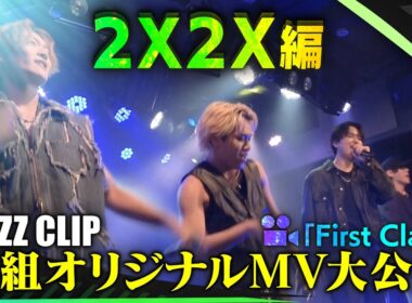 NTVバズリズム02_BUZZ CLIPS 〜2X2X編バズリズム02