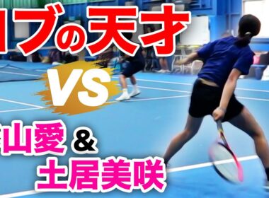 王道テニスvs魔術師テニス！奇才・伊藤あおいが杉山愛&土居美咲の最強OGペアと激突！頑張れ松田コーチ！【伊藤あおい&松田コーチvs杉山愛&土居美咲 ダブルスマッチ】