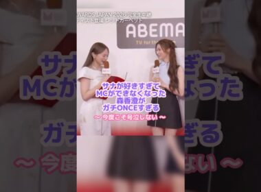 サナの一言でノックアウトした森香澄💘#twice #サナ #モモ