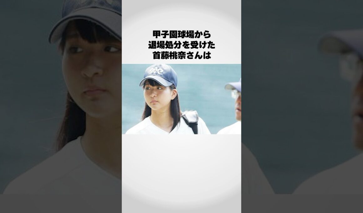 『甲子園で退場処分』を受けたマネージャーが…