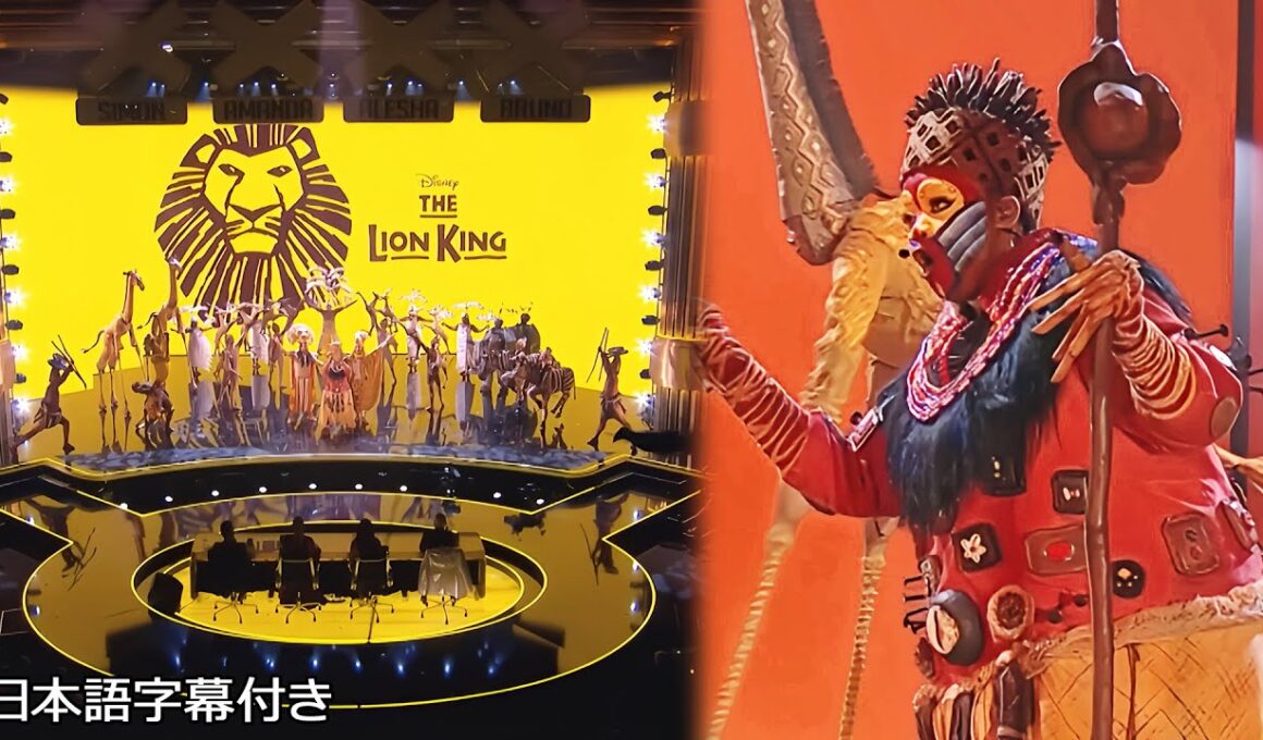【和訳】ディズニー「ライオンキング」がゴット・タレントに登場！ | BGT 2024