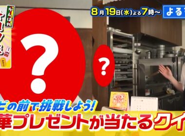 【番宣】おみくじ旅！＆極上カレーと本格洋食に感動！▽よるマチ! 2026/08/19（水）よる7時00分!!