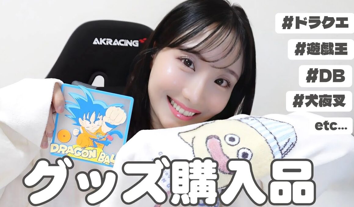 【購入品紹介】趣味グッズを紹介するよ🎮🤍激アツコラボ🤍アニメ/ゲーム/コラボ/シール☁️