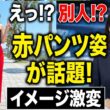【衝撃】秋元優里が大胆イメチェン！真っ赤なパンツ姿と健康的な日焼け肌にファン騒然「別人みたい」「かっこいい」の声続出！