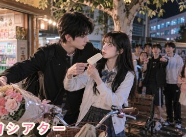 校霸に呼び止められアイスを奢られた彼女！暗恋が実ったと思った瞬間、彼は別の女子を追う手伝いを頼み、彼女が去ると慌て出す!
