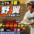 【新チームでも３番】長野翼（今治西１年）タイムリースリーベースを含むマルチで存在感を放つ！今治西vs三島戦【令和8年度愛媛県高校野球地区別新人大会】