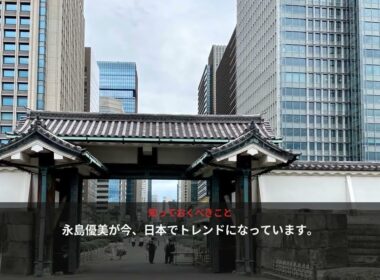 永島優美 - 日本のトレンド (August 2026) | NewsDrop JP