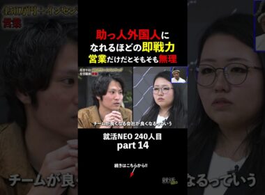 営業だけで海外駐在に行ける?! 【羽田愛奈】〔240人目〕　就活NEO