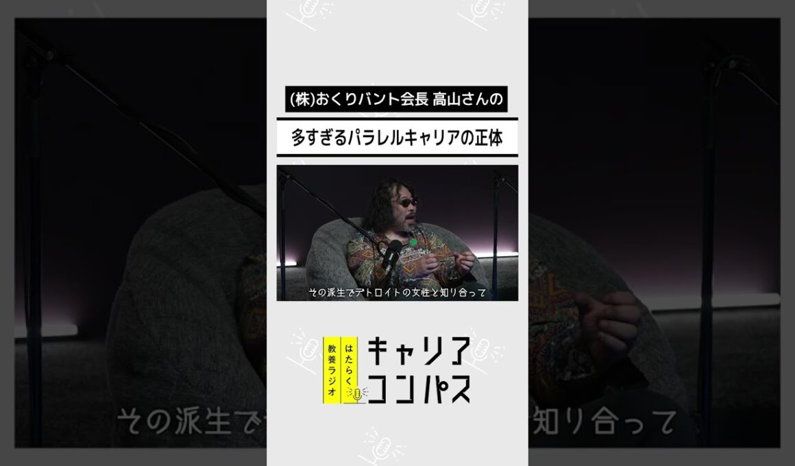 副業解禁時代に、自分らしいはたらき方を考える ～副業・複業・パラレルキャリア～【高山洋平×朱喜哲×福田典子】